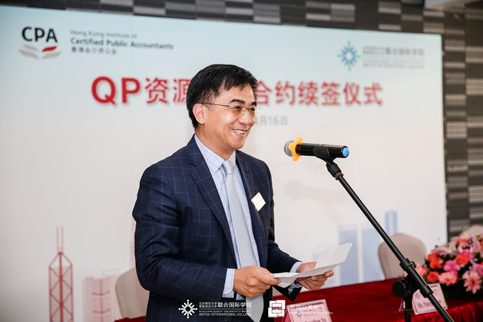 汤涛九州体育app下载感谢香港会计师公会对UIC的支持