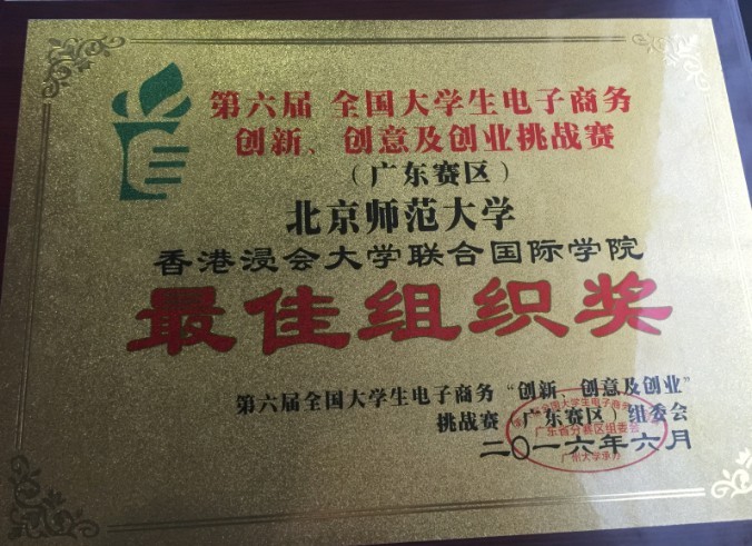 三创赛最佳九州体育app登录奖